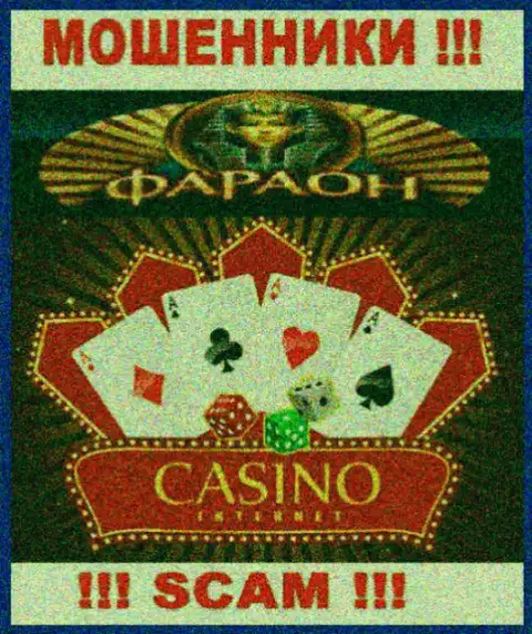 Не отдавайте накопления в Casino-Faraon Com, направление деятельности которых - Казино