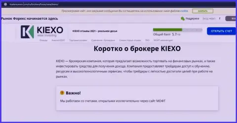 На сайте tradersunion com предоставлена статья про форекс дилинговую компанию KIEXO