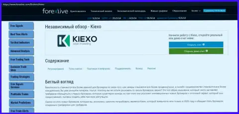 Обзорный материал о Форекс дилинговом центре KIEXO на веб-портале ФорексЛив Ком