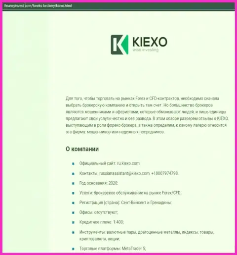 Информационный материал об форекс компании KIEXO расположен на сайте ФинансыИнвест Ком