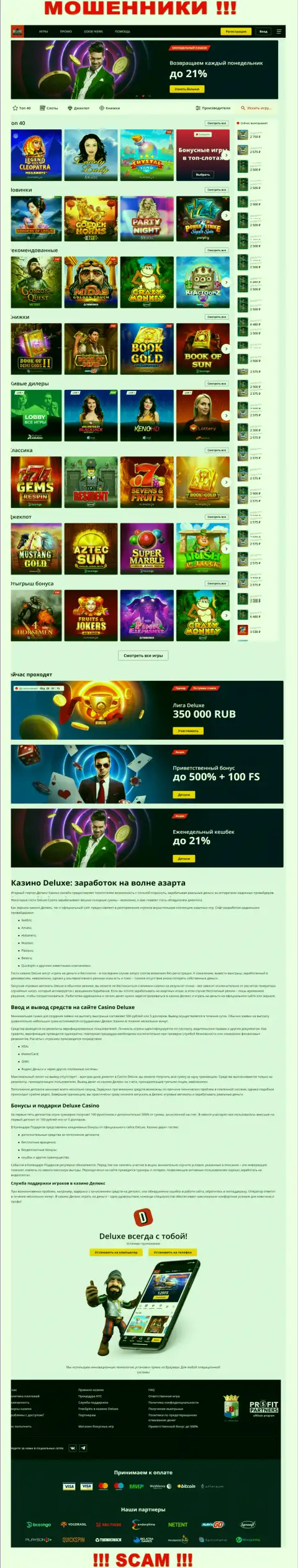 Официальная internet страница организации Deluxe Casino