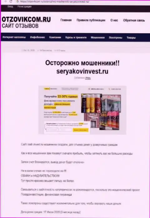 Seryakov Invest - это МОШЕННИКИ !!!  - объективные факты в обзоре мошеннических действий конторы