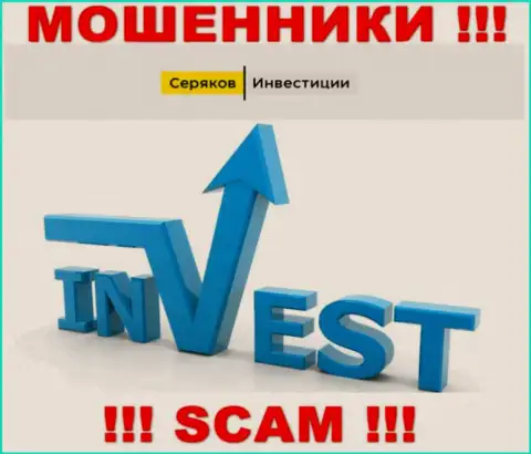 Investing - в этом направлении предоставляют свои услуги internet мошенники SeryakovInvest