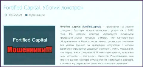Fortified Capital это МОШЕННИКИ !!! Обзор противозаконных деяний организации и честные отзывы пострадавших