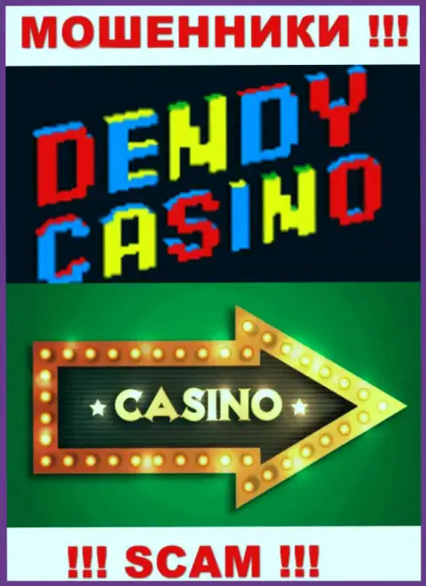 Не ведитесь !!! Dendy Casino заняты противоправными деяниями