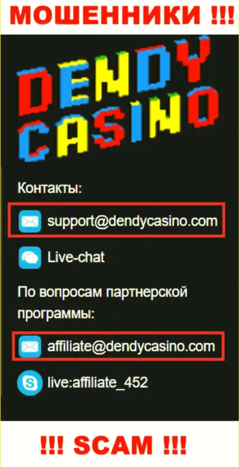 На е-майл Dendy Casino писать не советуем - это бессовестные internet мошенники !!!