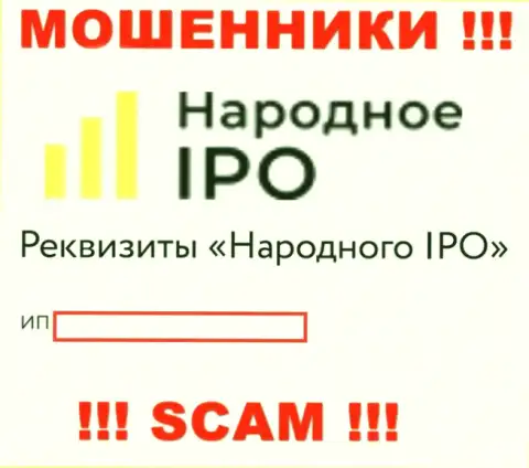 Narodnoe-IPO - это компания, которая является юр. лицом НародноеИПО Ру