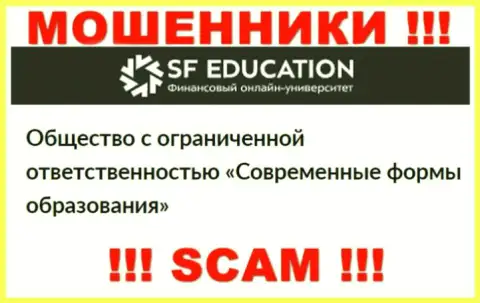 ООО Современные формы образования - это юр. лицо мошенников СФ Эдукэйшин