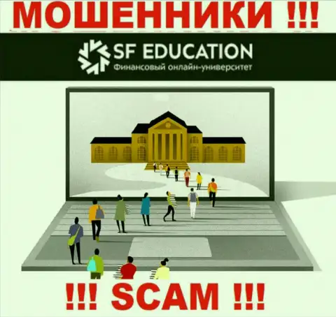 Образование финансовой грамотности - это именно то на чем, будто бы, специализируются интернет мошенники СФ Эдукэйшин