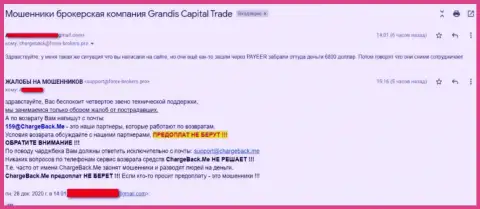 Жалоба на интернет-махинаторов из организации Grandis CapitalTrade, вклады не выводят