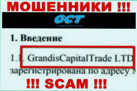 Владельцами GrandisCapital Trade является организация - GrandisCapitalTrade LTD