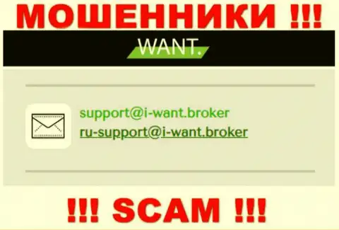 На адрес электронного ящика, показанный на сайте обманщиков I Want Broker, писать письма не рекомендуем - АФЕРИСТЫ !