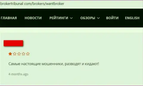 I Want Broker - это незаконно действующая организация, которая обдирает своих же клиентов до последнего рубля (отзыв из первых рук)