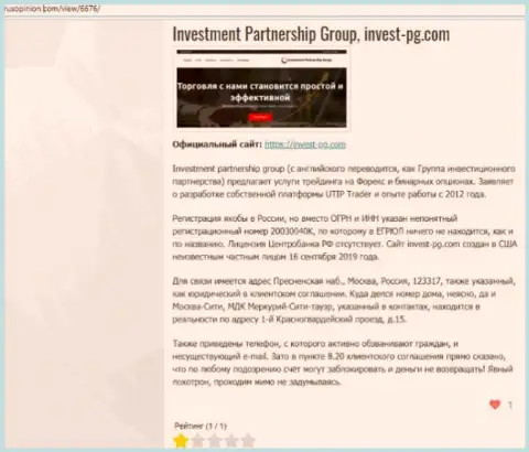 InvestPG - это организация, сотрудничество с которой приносит только лишь потери (обзор мошеннических уловок)