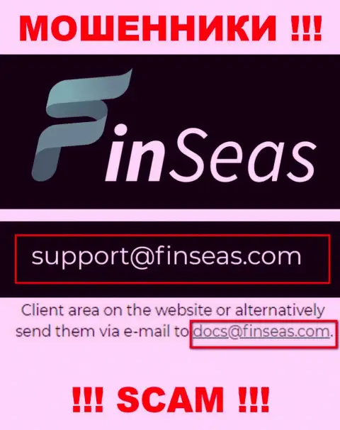 Ворюги FinSeas предоставили этот электронный адрес у себя на сайте