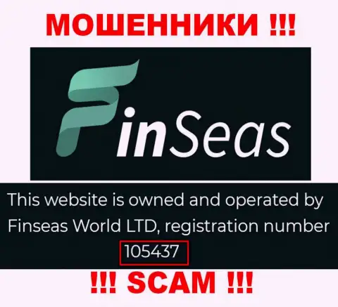 Номер регистрации кидал FinSeas, расположенный ими на их онлайн-ресурсе: 105437