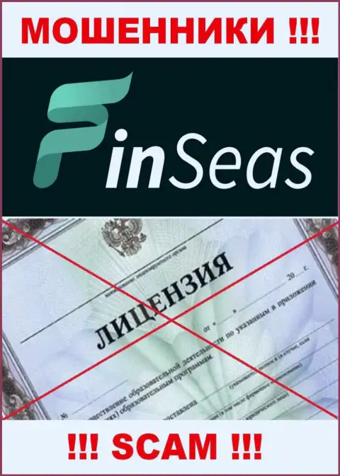 Деятельность мошенников Фин Сеас заключается в сливе вложенных денег, поэтому у них и нет лицензии