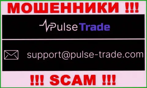 КИДАЛЫ Pulse-Trade Com показали на своем информационном портале адрес электронной почты конторы - отправлять сообщение очень опасно