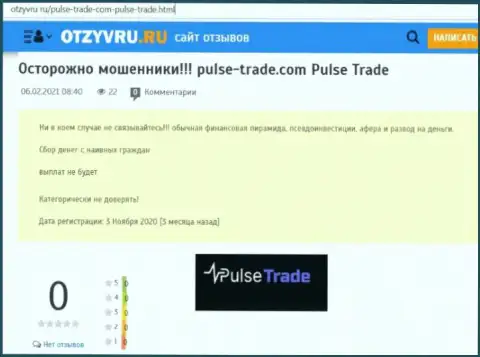 Обзор преступно действующей компании Pulse-Trade про то, как сливает клиентов