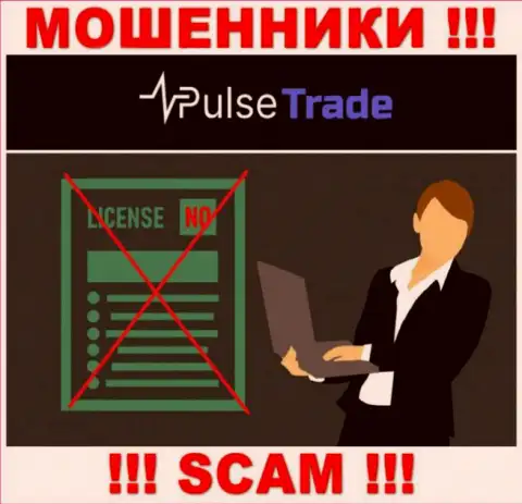 Знаете, по какой причине на портале Pulse-Trade Com не засвечена их лицензия ??? Потому что махинаторам ее просто не выдают