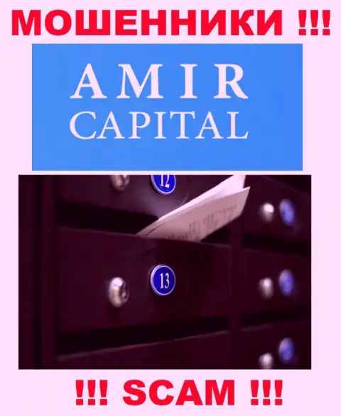 Не связывайтесь с мошенниками АмирКапитал - они предоставляют фиктивные данные об юридическом адресе конторы