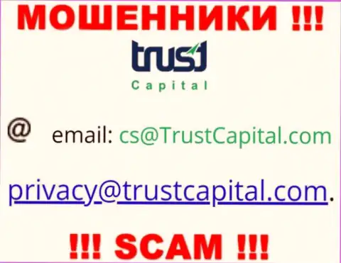 Организация Trust Capital - это ОБМАНЩИКИ ! Не советуем писать на их е-майл !!!