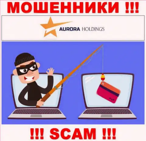 Требования оплатить комиссию за вывод, вложенных денег - это хитрая уловка internet мошенников Aurora Holdings