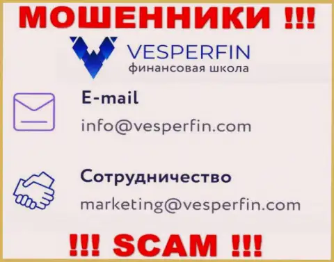 Не отправляйте письмо на адрес электронной почты мошенников ВесперФин Ком, предоставленный у них на web-сайте в разделе контактов - слишком опасно