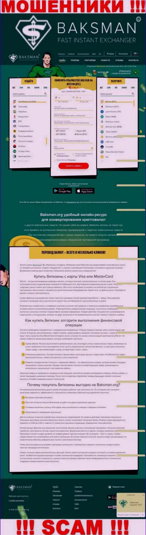 Вид официального портала противозаконно действующей организации Бакс Ман