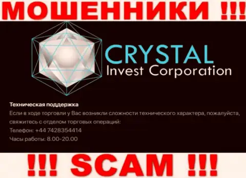 Входящий вызов от мошенников CRYSTAL Invest Corporation LLC можно ожидать с любого номера телефона, их у них очень много