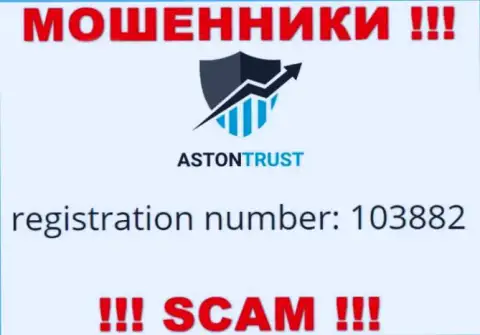 Во всемирной интернет паутине работают мошенники Aston Trust !!! Их регистрационный номер: 103882