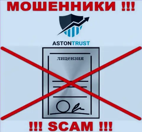 Компания AstonTrust Net не получила разрешение на деятельность, потому что internet-мошенникам ее не дали