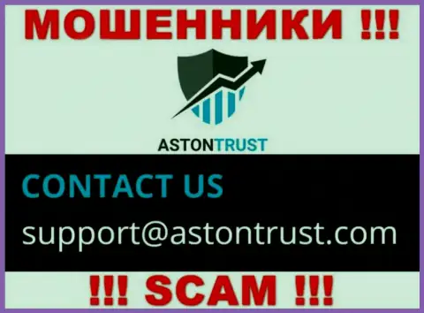 Е-мейл internet мошенников АстонТраст - инфа с сайта организации