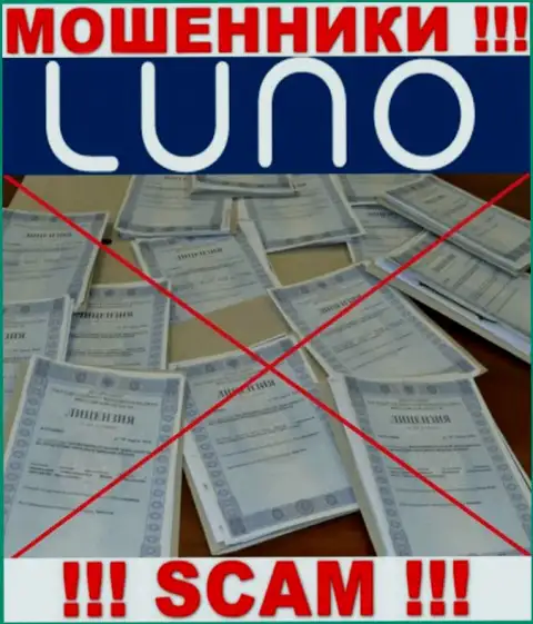Данных о лицензионном документе компании Luno у нее на официальном веб-сервисе НЕ ПРЕДОСТАВЛЕНО