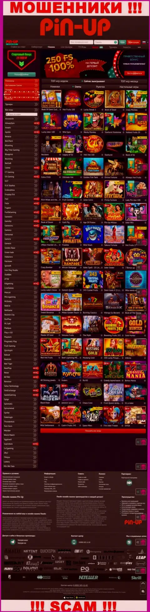 Pin-Up Casino - это официальный сайт аферистов PinUp Casino