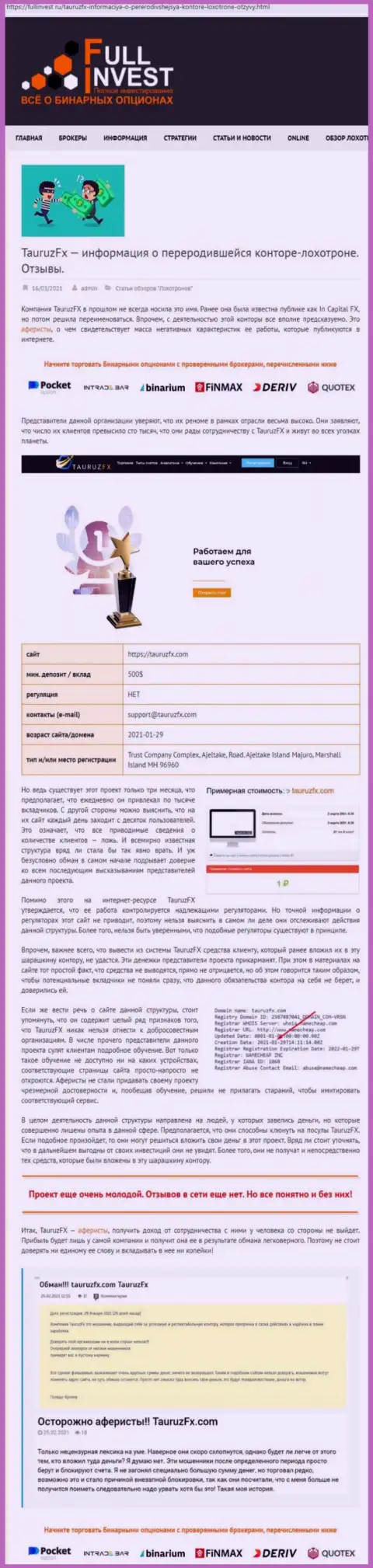 Лохотрон в сети internet ! Обзорная статья об неправомерных действиях internet мошенников ТаурузФХ