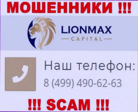 Будьте очень внимательны, поднимая трубку - МОШЕННИКИ из организации Lion Max Capital могут названивать с любого номера телефона