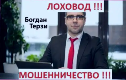 Богдан Терзи разводит на деньги народ