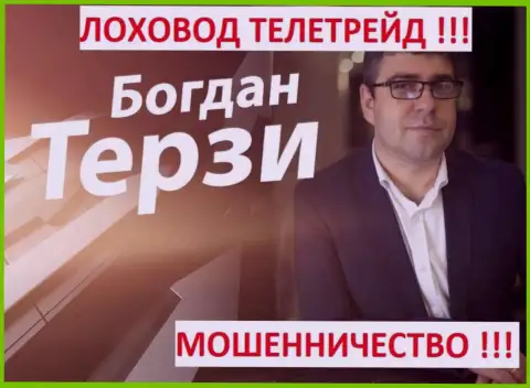 Терзи Б. грязный пиарщик из Одессы, раскручивает мошенников, среди которых ТелеТрейд