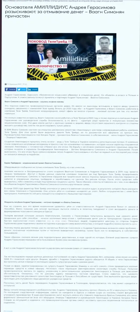 Пиар контора Амиллидиус, продвигающая Теле Трейд, Центр Биржевых Технологий и B-Traders Ru, информационный материал с web-сайта wikibaza com