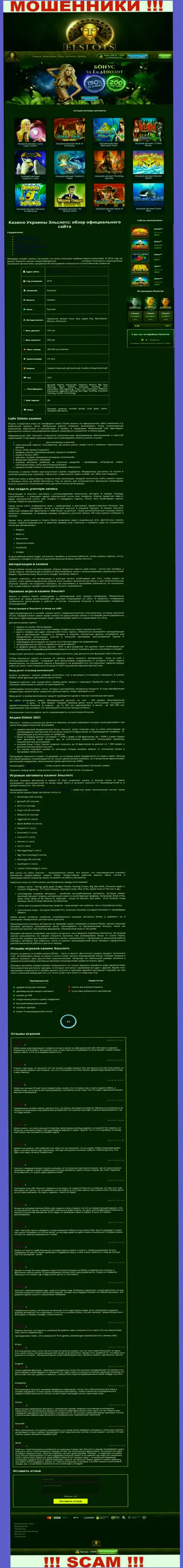 Внешний вид официальной web-страницы незаконно действующей организации ЕлСлотс
