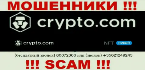 Будьте очень осторожны, Вас могут обмануть воры из CryptoCom, которые названивают с различных номеров телефонов