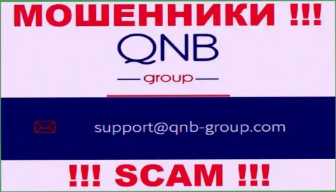 Почта мошенников QNB Group, размещенная на их сайте, не связывайтесь, все равно обведут вокруг пальца