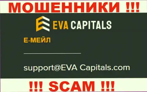 Е-мейл internet разводил Eva Capitals