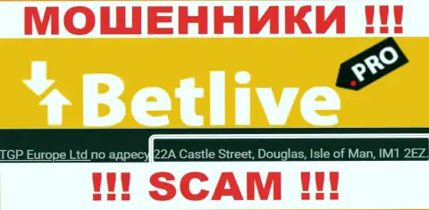 22A Castle Street, Douglas, Isle of Man, IM1 2EZ - оффшорный официальный адрес аферистов BetLive, опубликованный у них на сервисе, БУДЬТЕ КРАЙНЕ БДИТЕЛЬНЫ !!!