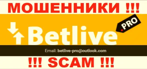 СЛИШКОМ ОПАСНО общаться с internet-обманщиками BetLive, даже через их е-мейл