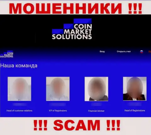 Юридическая информация на веб-портале КоинМаркет Солюшинс - это обман, руководство липовое