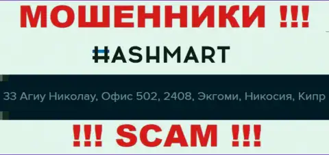 Не рассматривайте HashMart, как партнера, потому что указанные мошенники засели в офшоре - 33 Agiou Nikolaou, office 502, 2408, Engomi, Nicosia, Cyprus