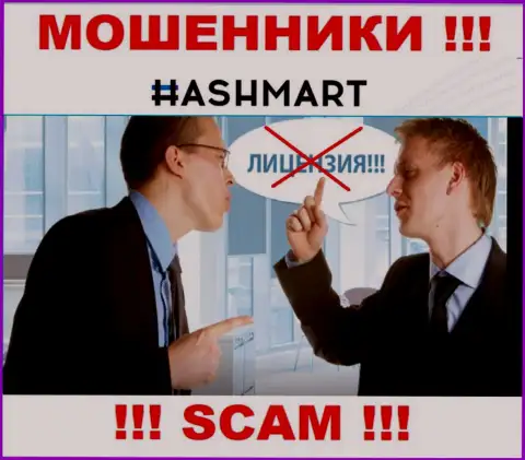 Организация HashMart не имеет разрешение на осуществление своей деятельности, поскольку интернет мошенникам ее не дали
