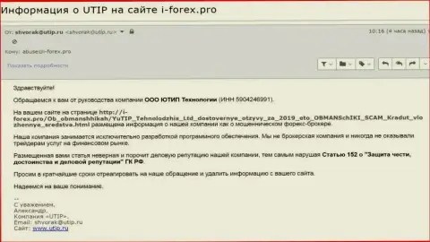 Давление от UTIP ощутил на себе и сайт-партнер интернет ресурса Forex-Brokers.Pro - И Форекс Про